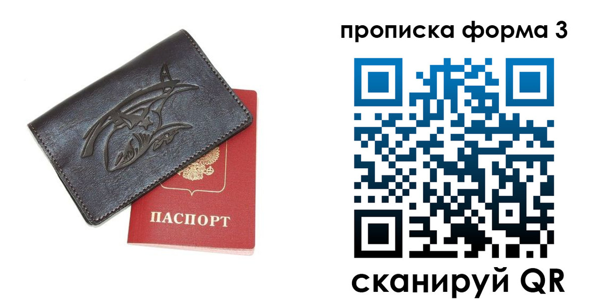 прописка гарантия в Щучье