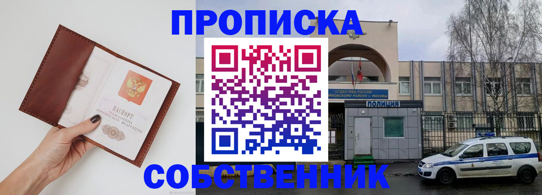 прописка ребенка в Щучье