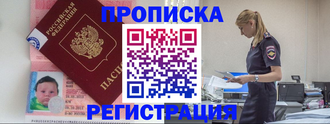 прописка ребенка в Щучье