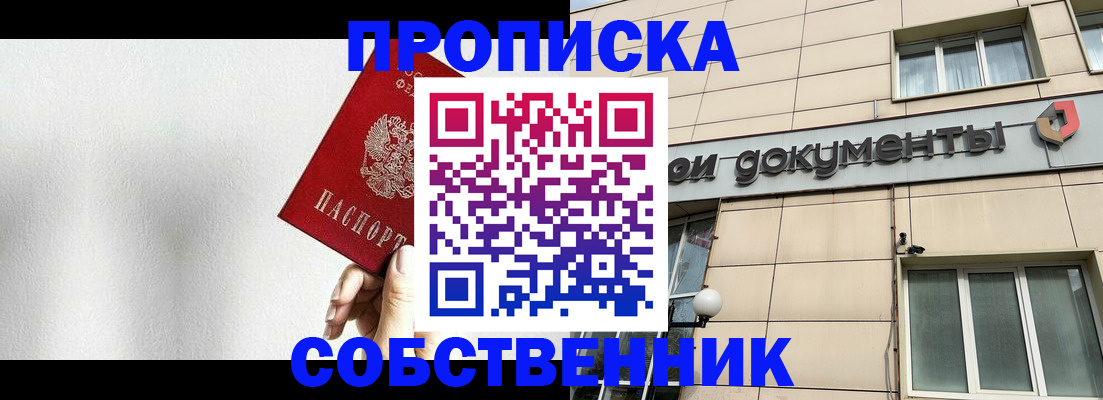 временная регистрация для школы в Щучье