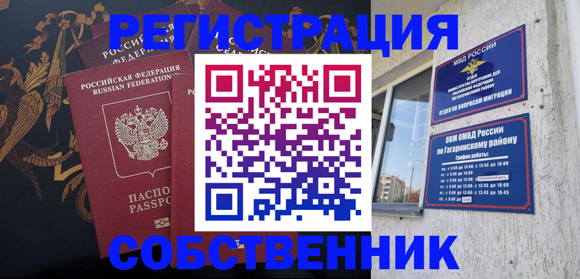 временная регистрация законно в Щучье