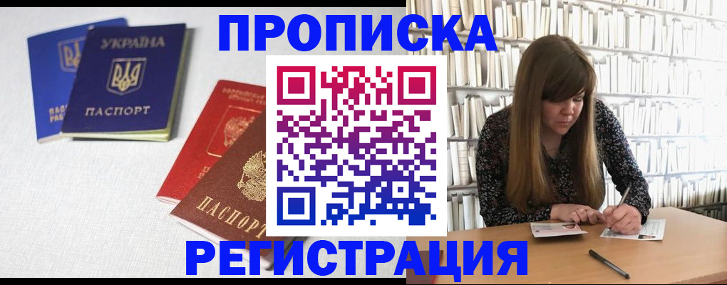 прописка от собственника в Щучье