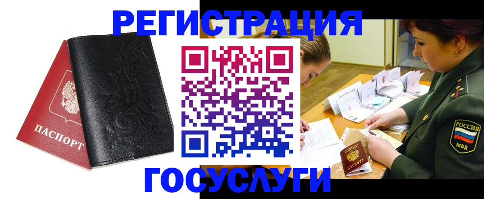 временная регистрация для школы в Щучье