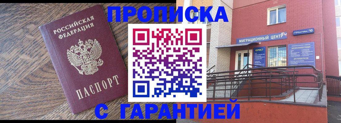 прописка 2025 в Щучье